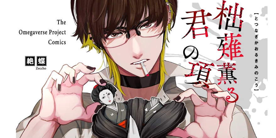 絶山蝶子 (@vortex_july) | 一次創作 misskey.design