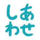 :shiawase_satonoji: