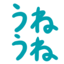 :uneune_satonoji: