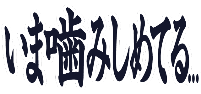 :kamishimeteru:
