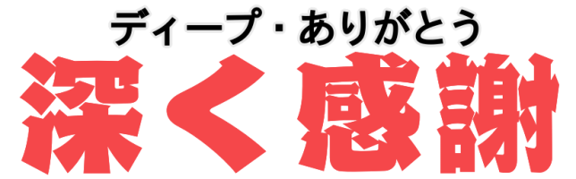 :deeparigatou: